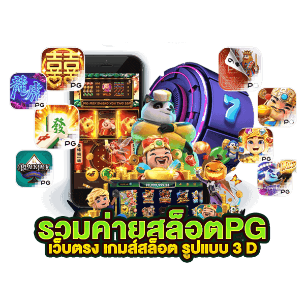 ทางเข้า PGLISA888VIP